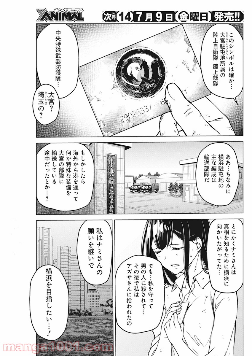 去勢転生 第19話 - Trang 20