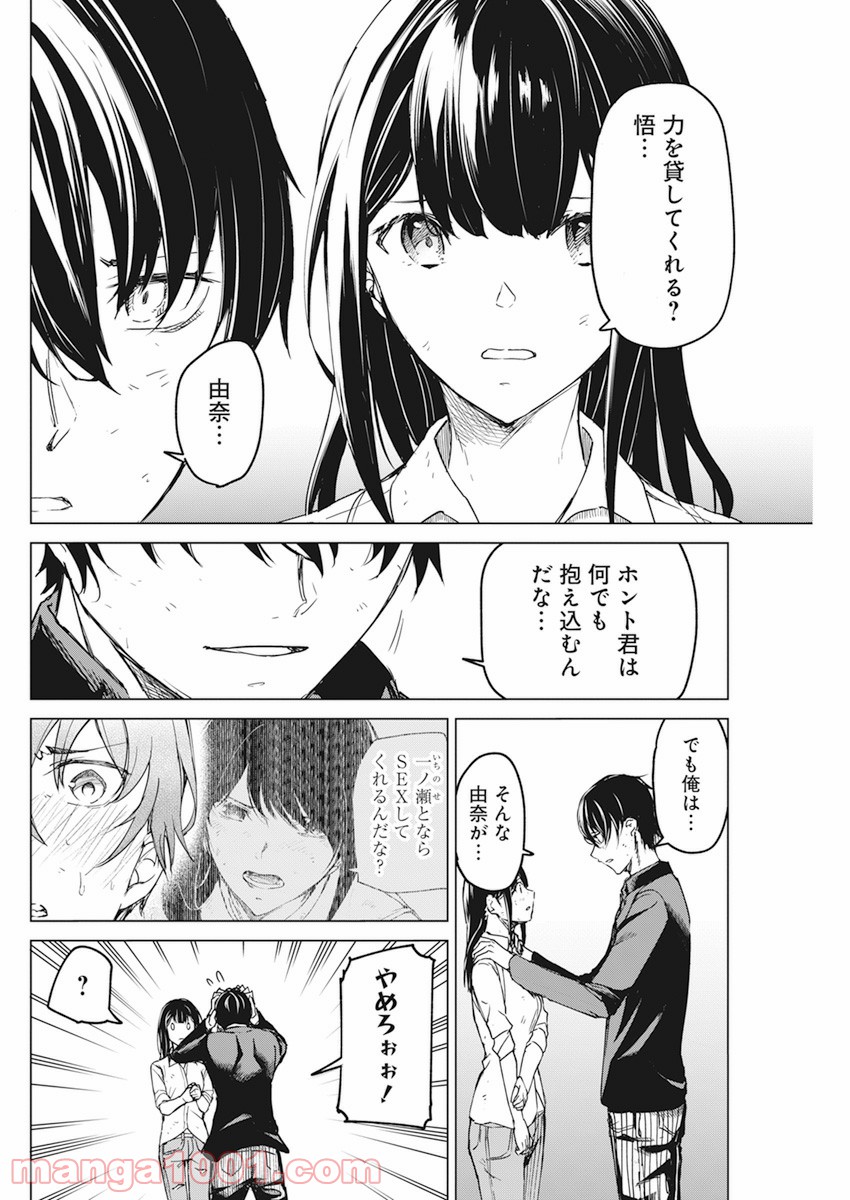 去勢転生 第19話 - Trang 21