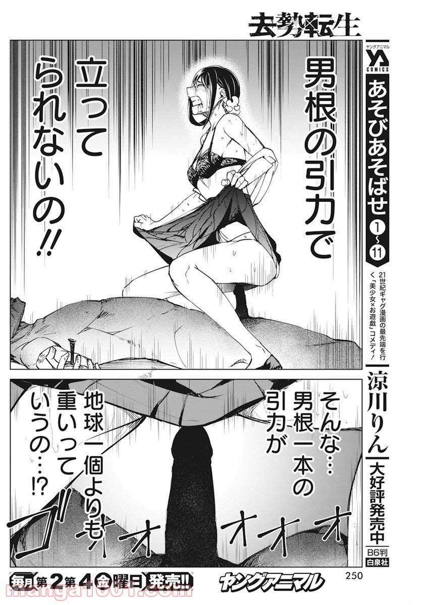 去勢転生 第19話 - Trang 9