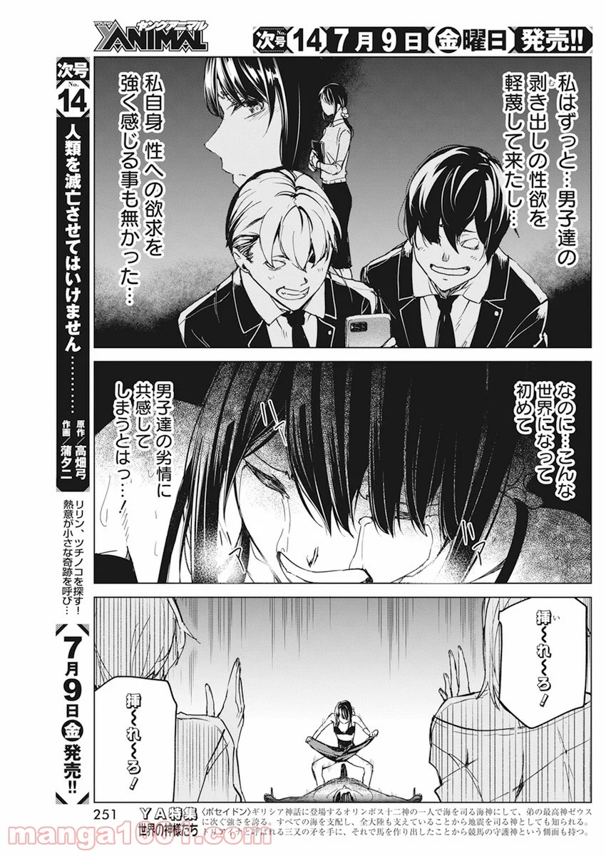 去勢転生 第19話 - Trang 10