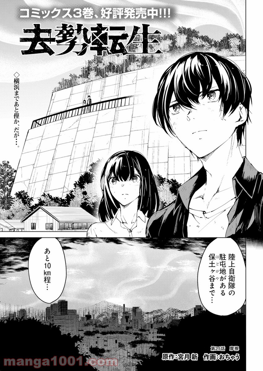 去勢転生 第21話 - Trang 1