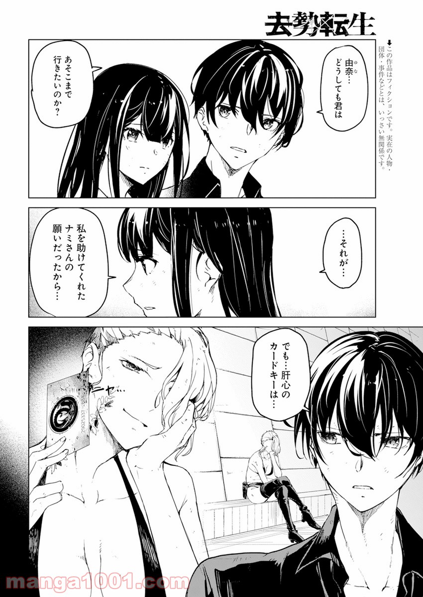 去勢転生 第21話 - Trang 2