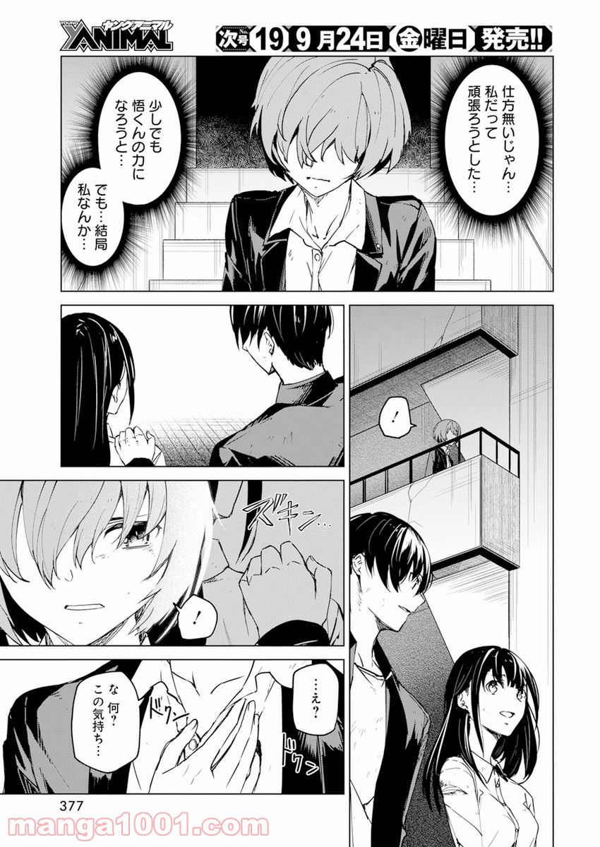 去勢転生 第21話 - Trang 11
