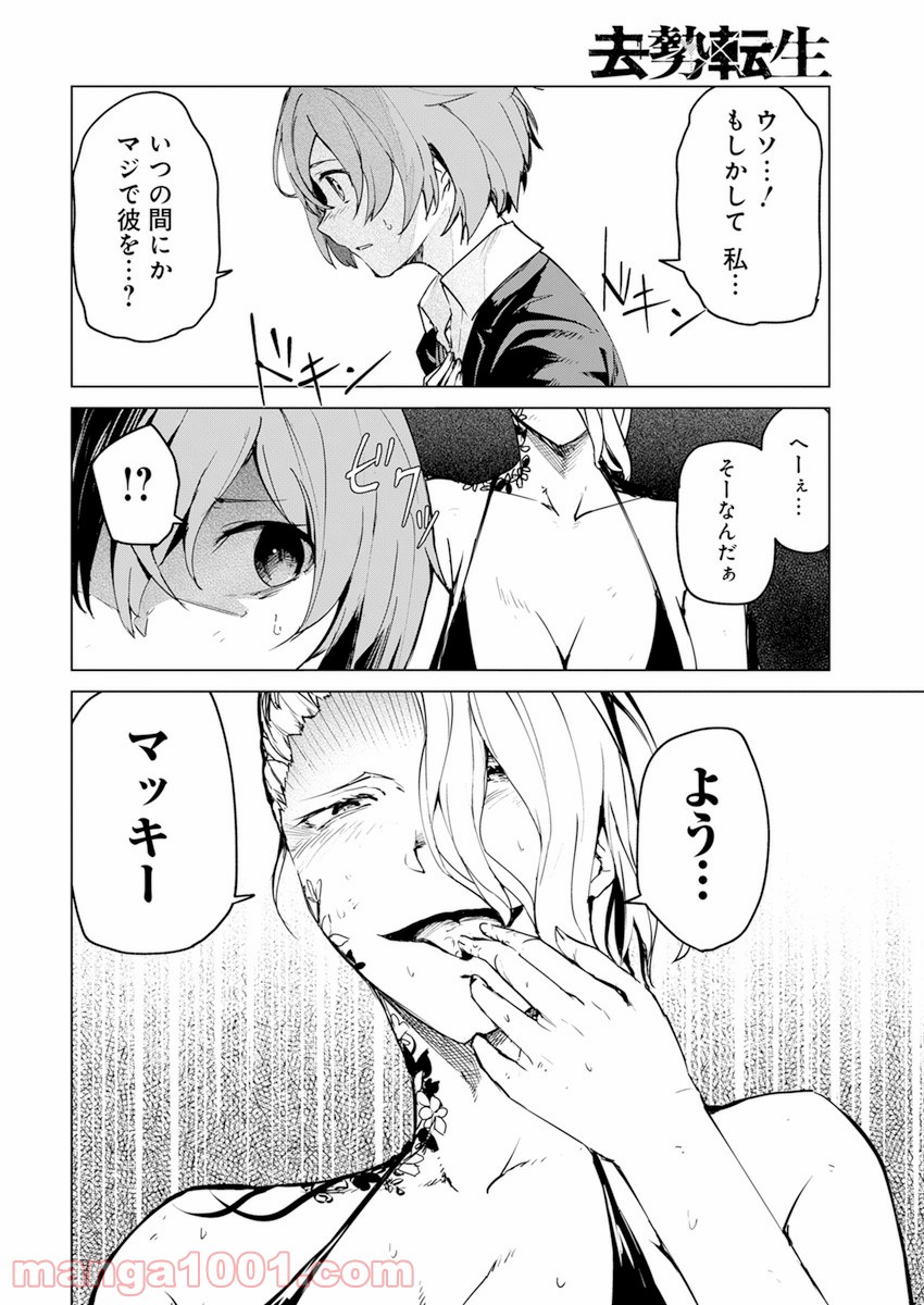 去勢転生 第21話 - Trang 12