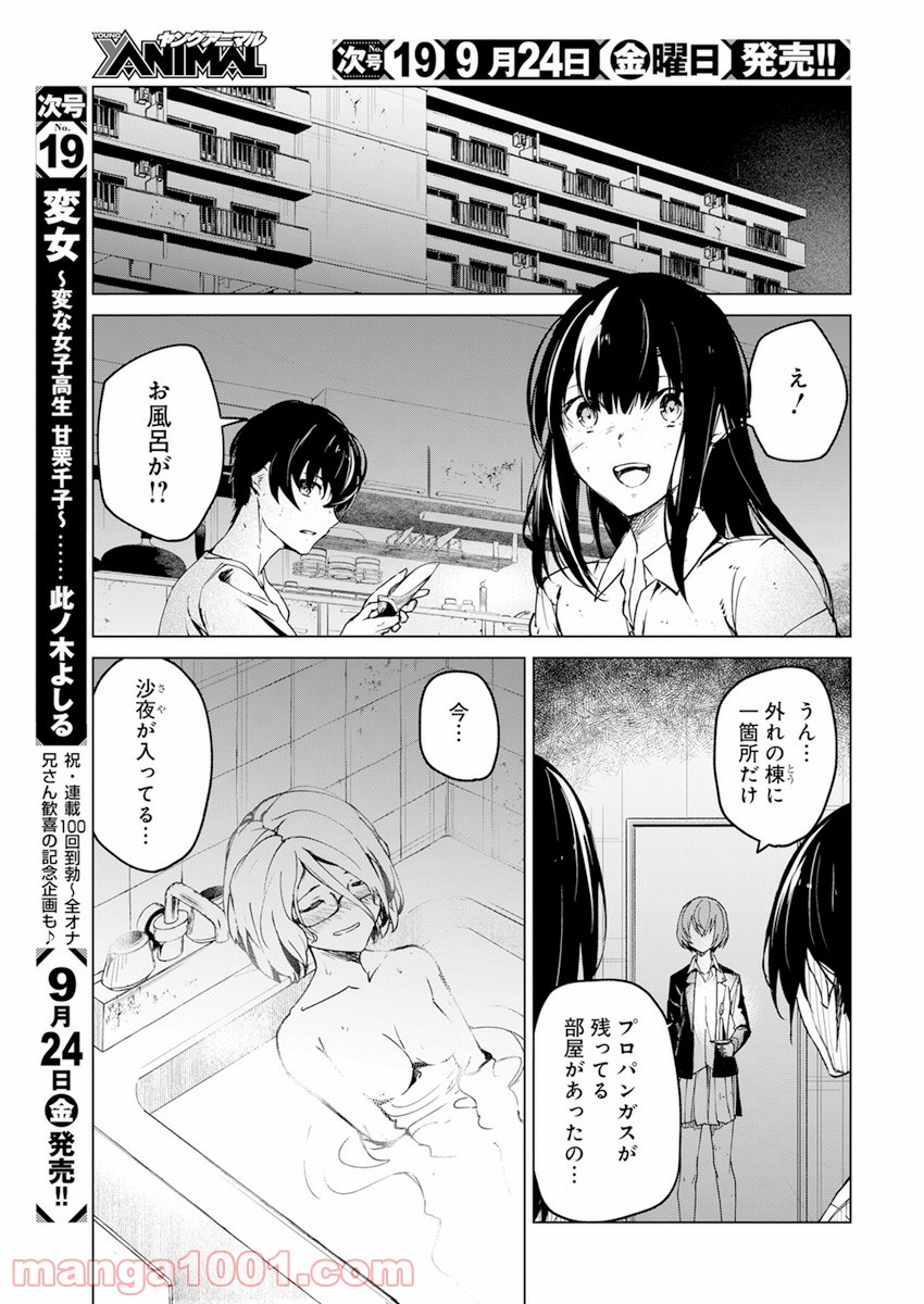 去勢転生 第21話 - Trang 13