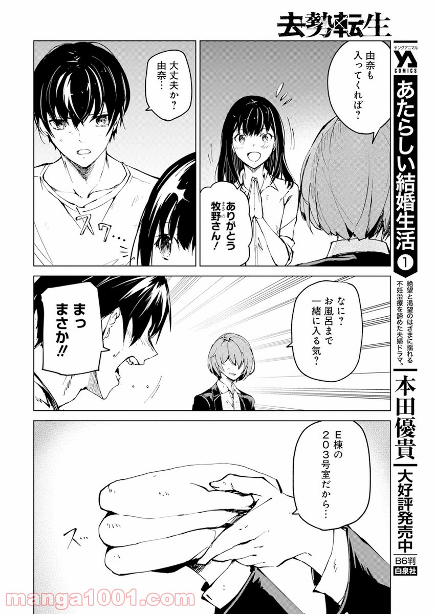 去勢転生 第21話 - Trang 14