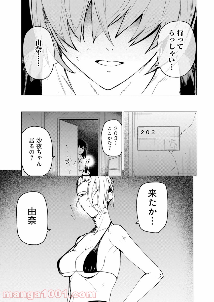 去勢転生 第21話 - Trang 15