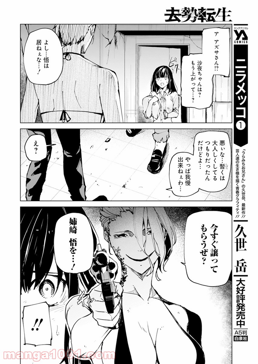 去勢転生 第21話 - Trang 16