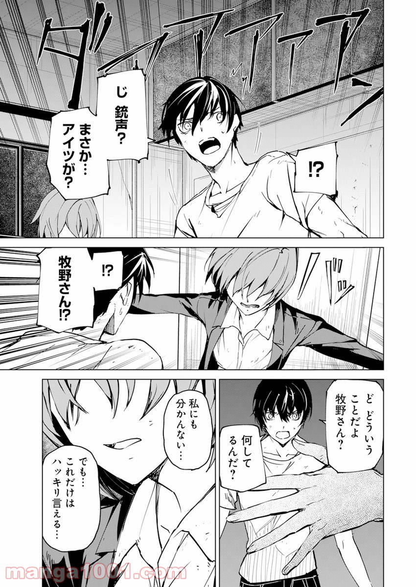 去勢転生 第21話 - Trang 17