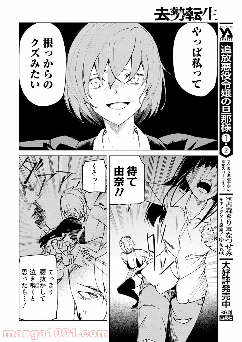 去勢転生 第21話 - Trang 18