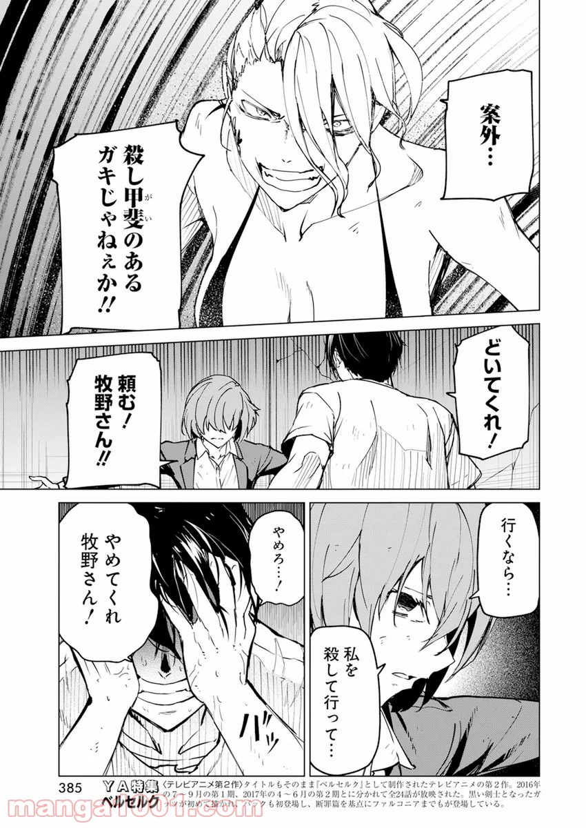 去勢転生 第21話 - Trang 19