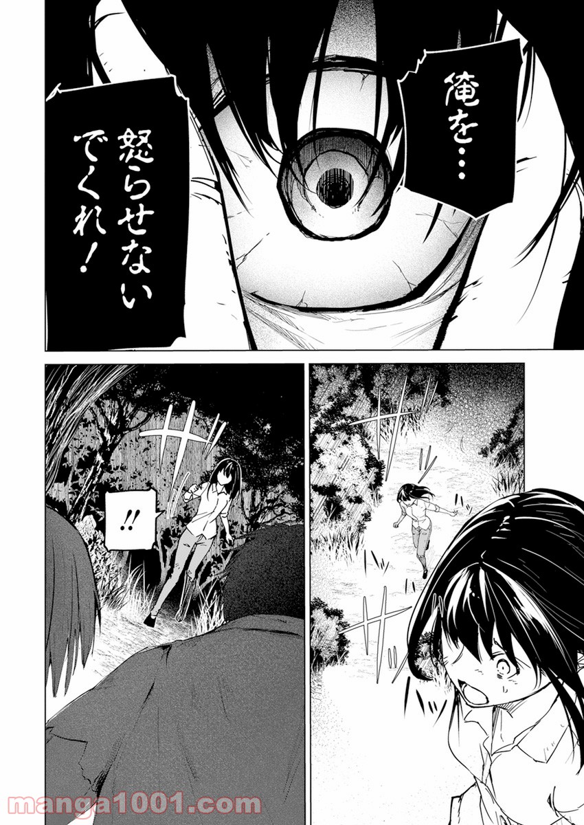 去勢転生 第21話 - Trang 20