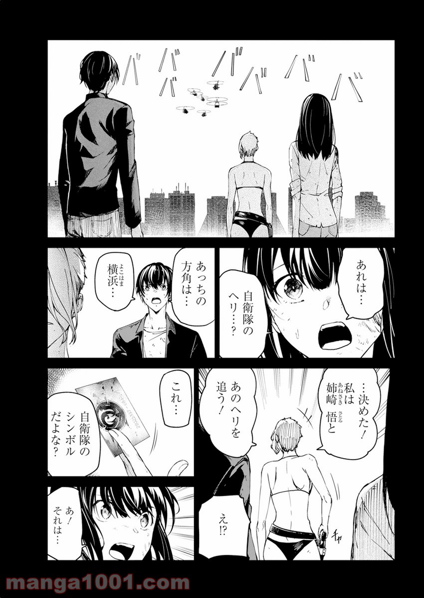 去勢転生 第21話 - Trang 3