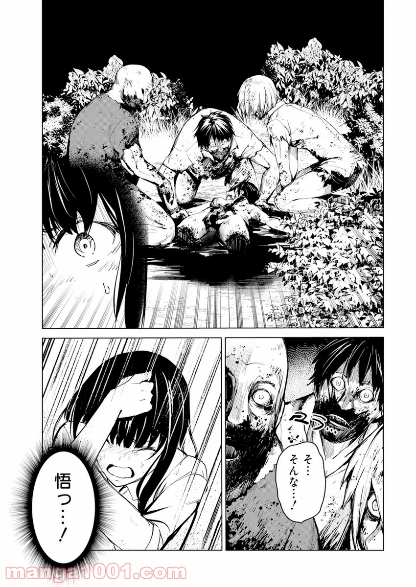 去勢転生 第21話 - Trang 21