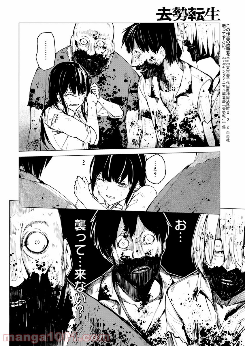 去勢転生 第21話 - Trang 22