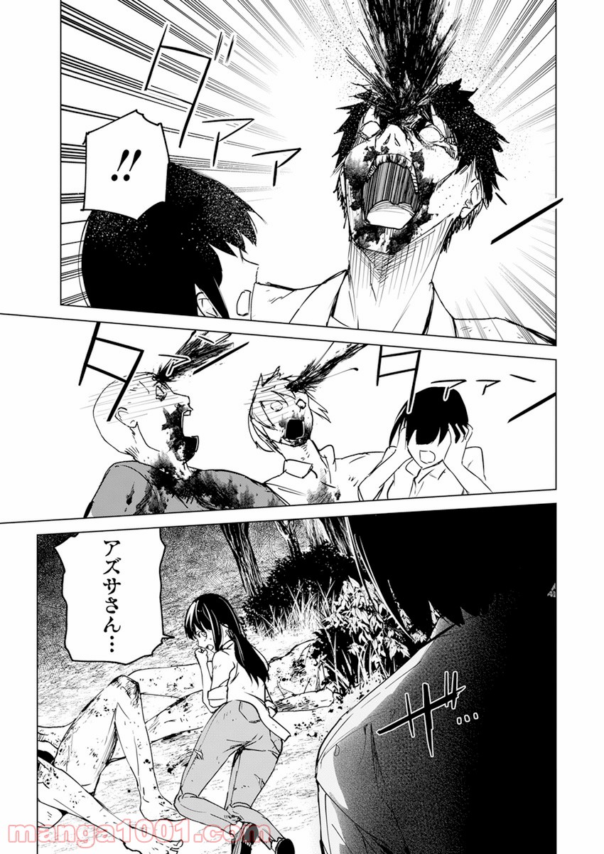 去勢転生 第21話 - Trang 23