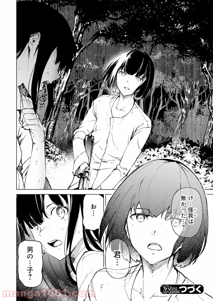 去勢転生 第21話 - Trang 24