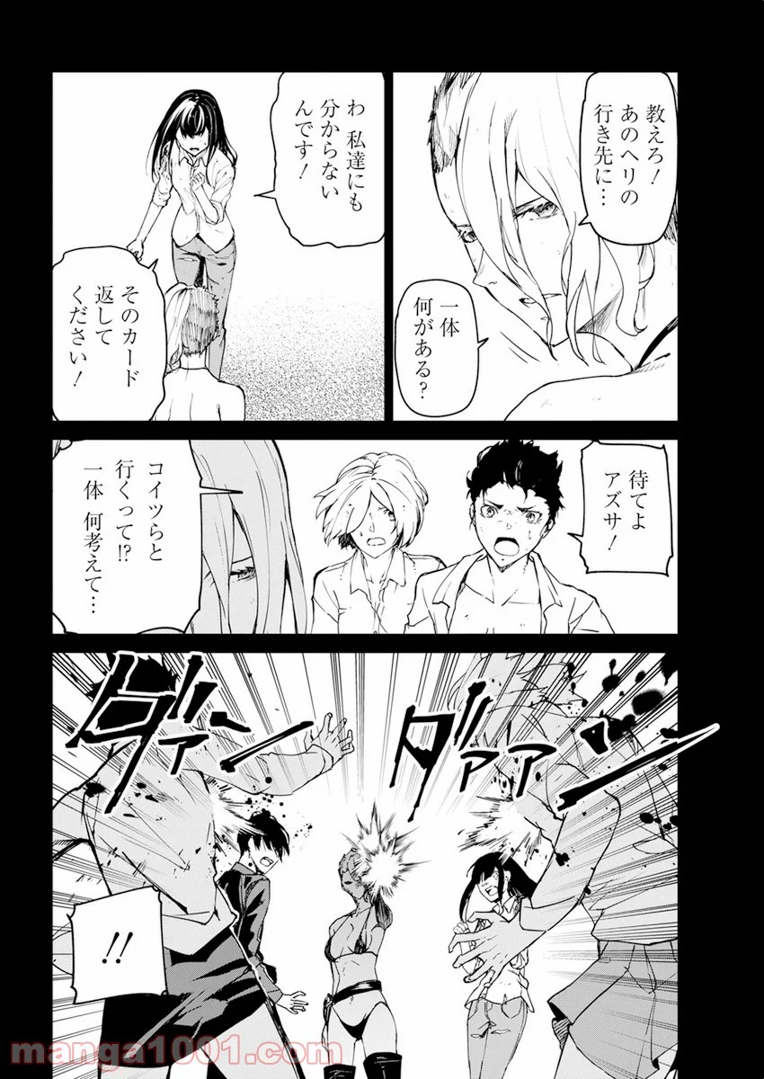 去勢転生 第21話 - Trang 4