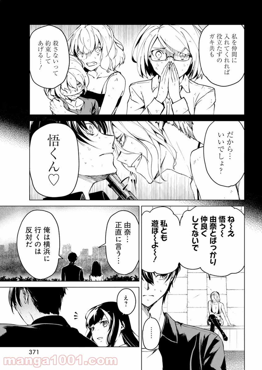 去勢転生 第21話 - Trang 5