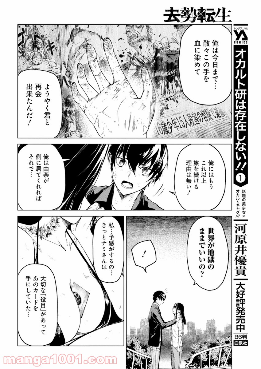 去勢転生 第21話 - Trang 6
