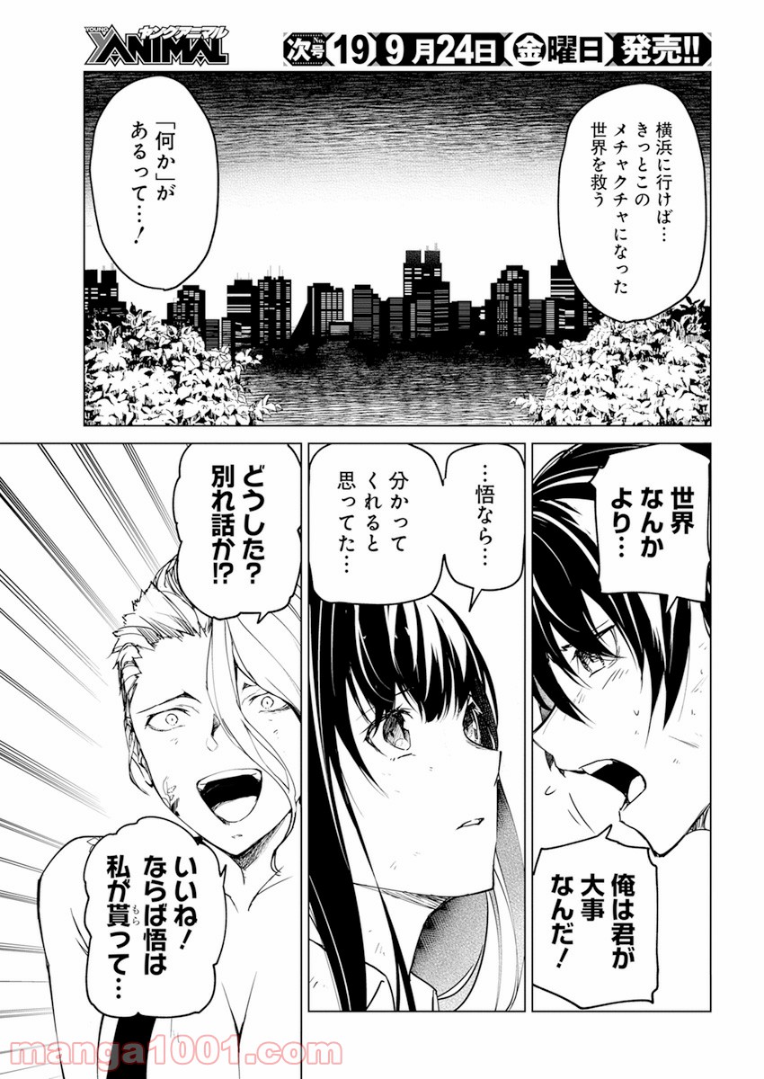 去勢転生 第21話 - Trang 7