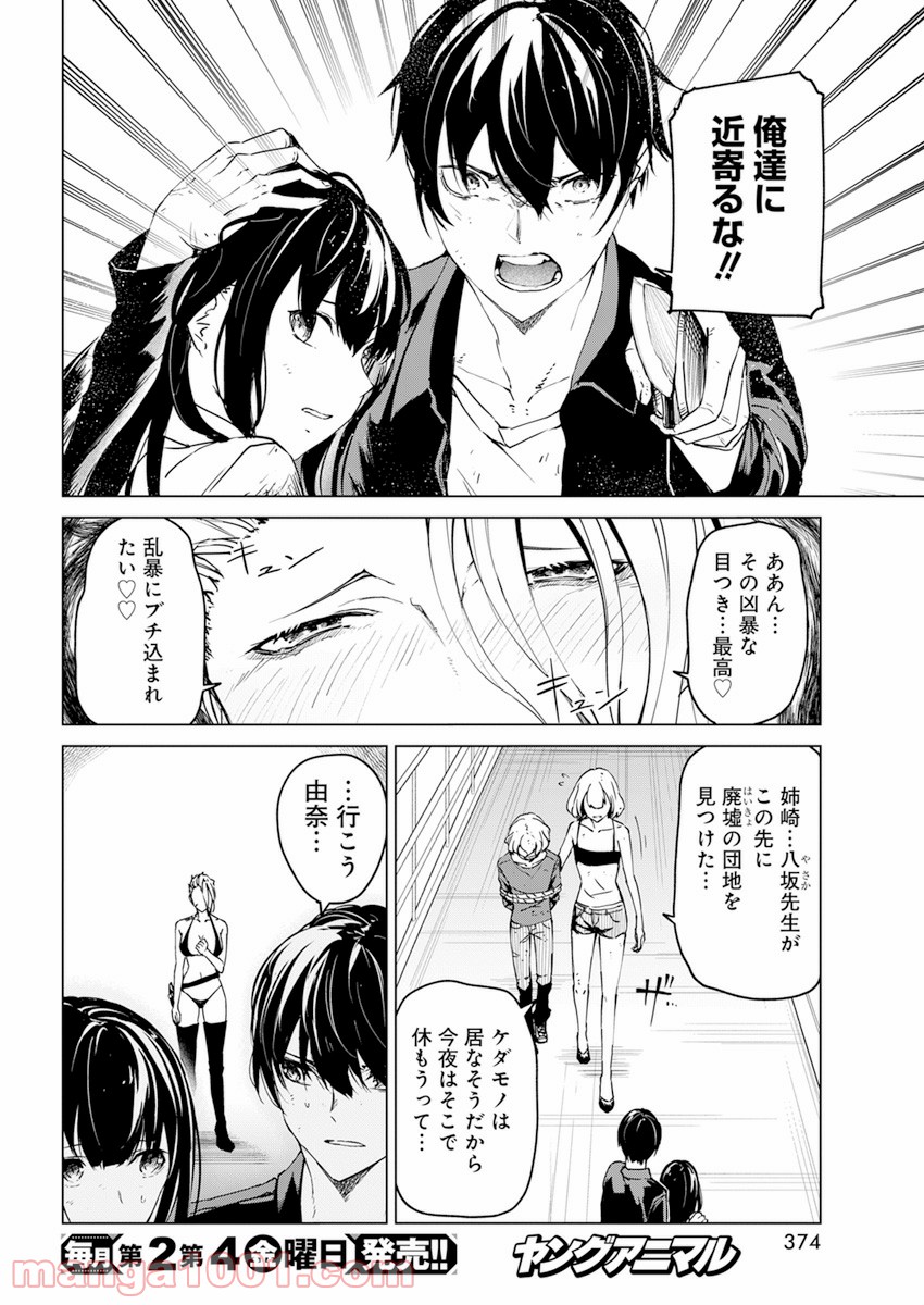 去勢転生 第21話 - Trang 8