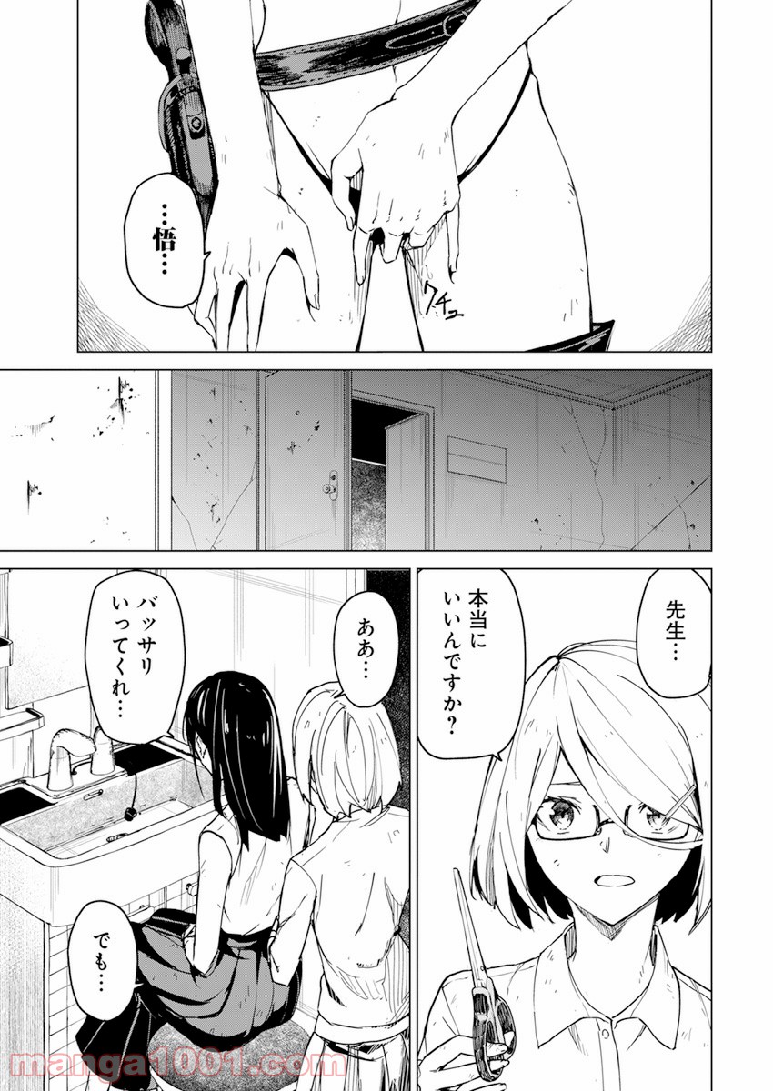 去勢転生 第21話 - Trang 9