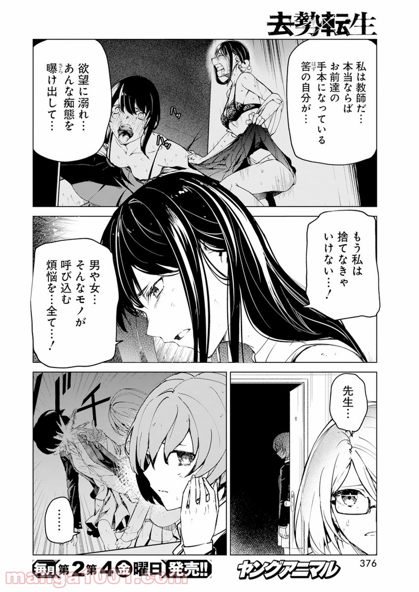 去勢転生 第21話 - Trang 10