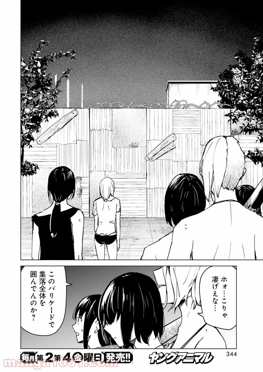 去勢転生 - 第22話 - Page 16