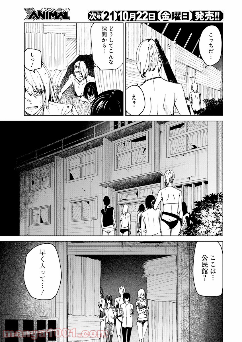 去勢転生 - 第22話 - Page 17