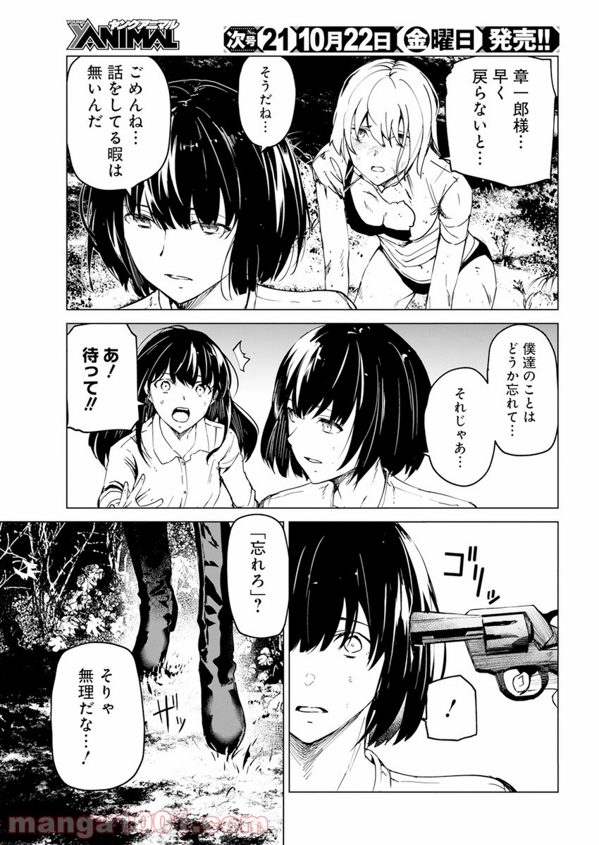 去勢転生 - 第22話 - Page 5