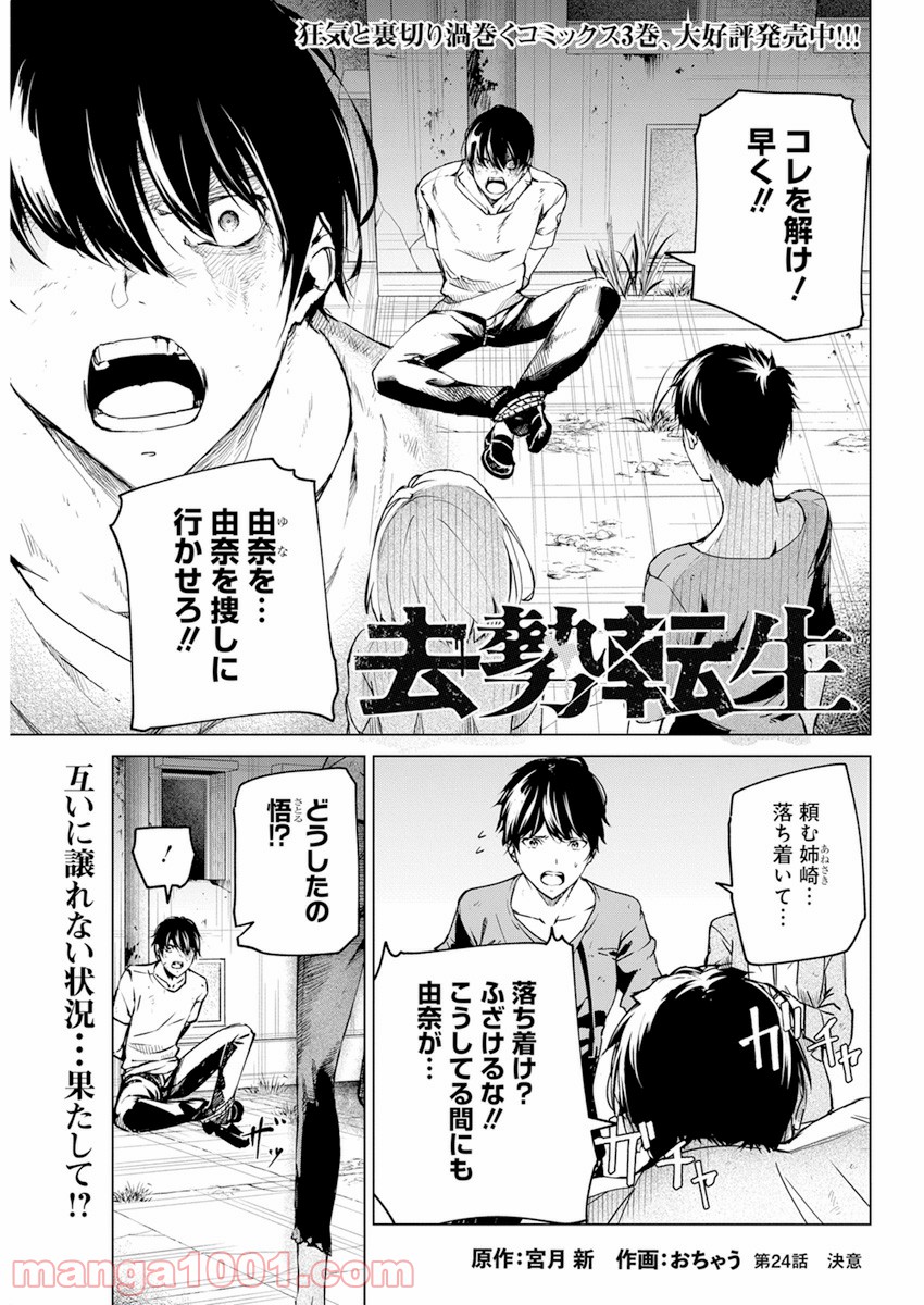 去勢転生 - 第24話 - Page 1