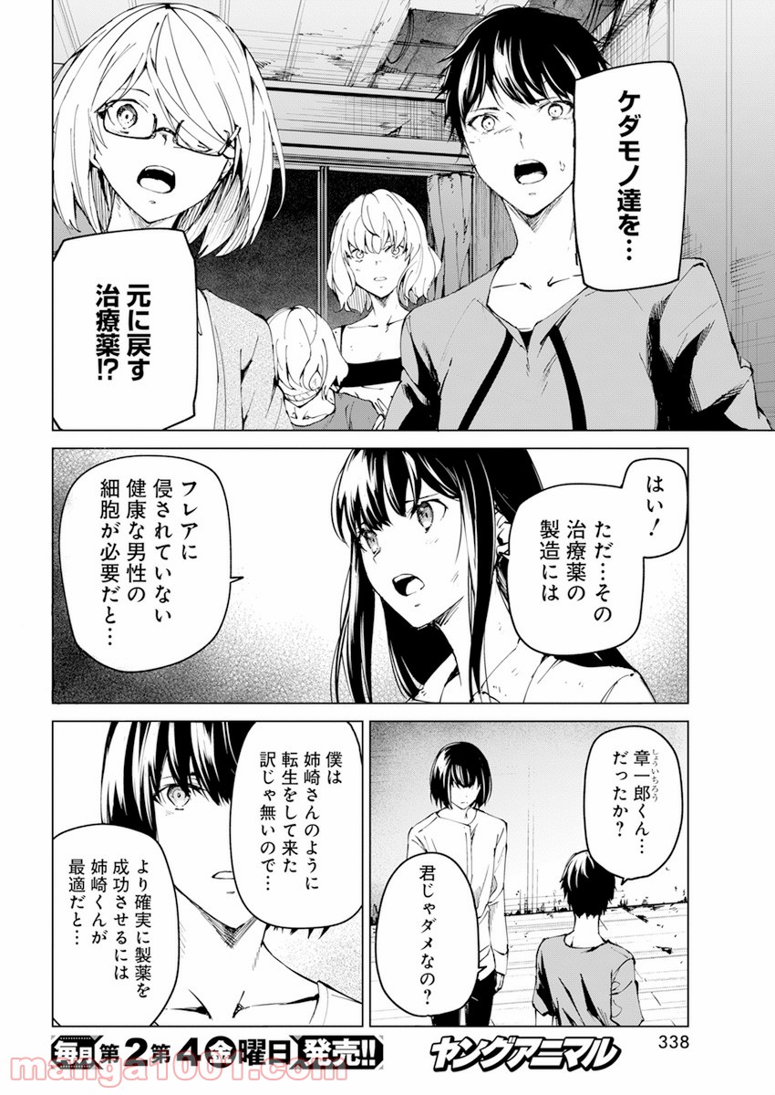 去勢転生 - 第24話 - Page 4