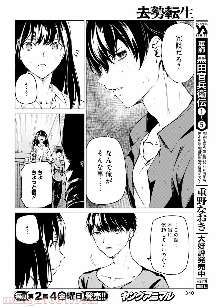 去勢転生 - 第24話 - Page 6