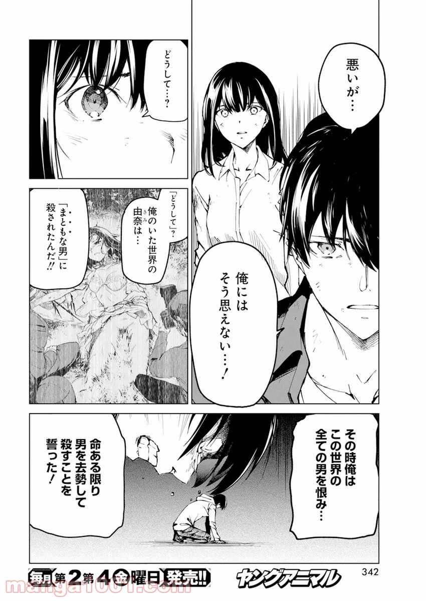 去勢転生 - 第24話 - Page 8