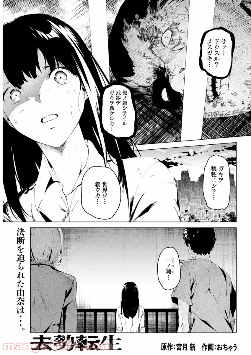 去勢転生 - 第26話 - Page 1