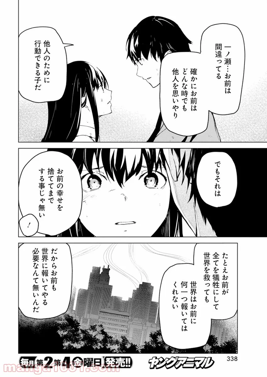 去勢転生 - 第26話 - Page 12