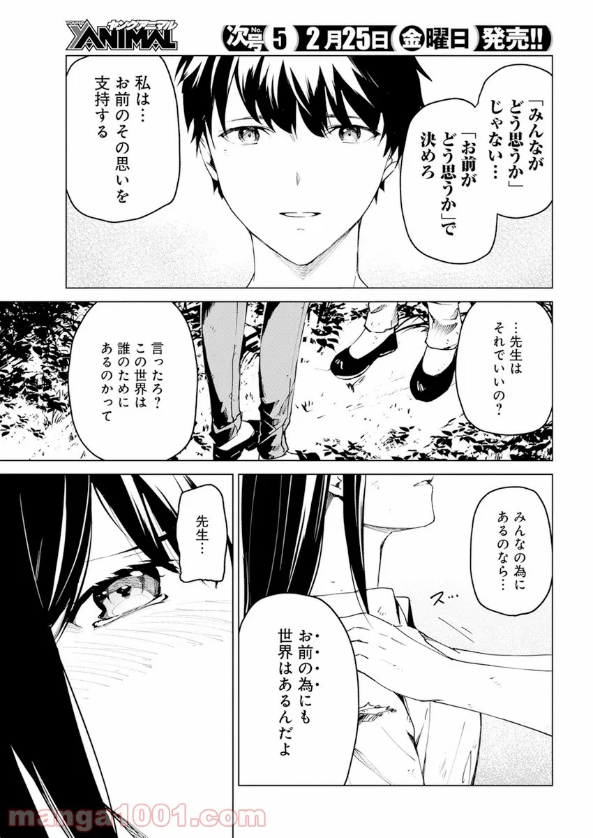 去勢転生 - 第26話 - Page 13