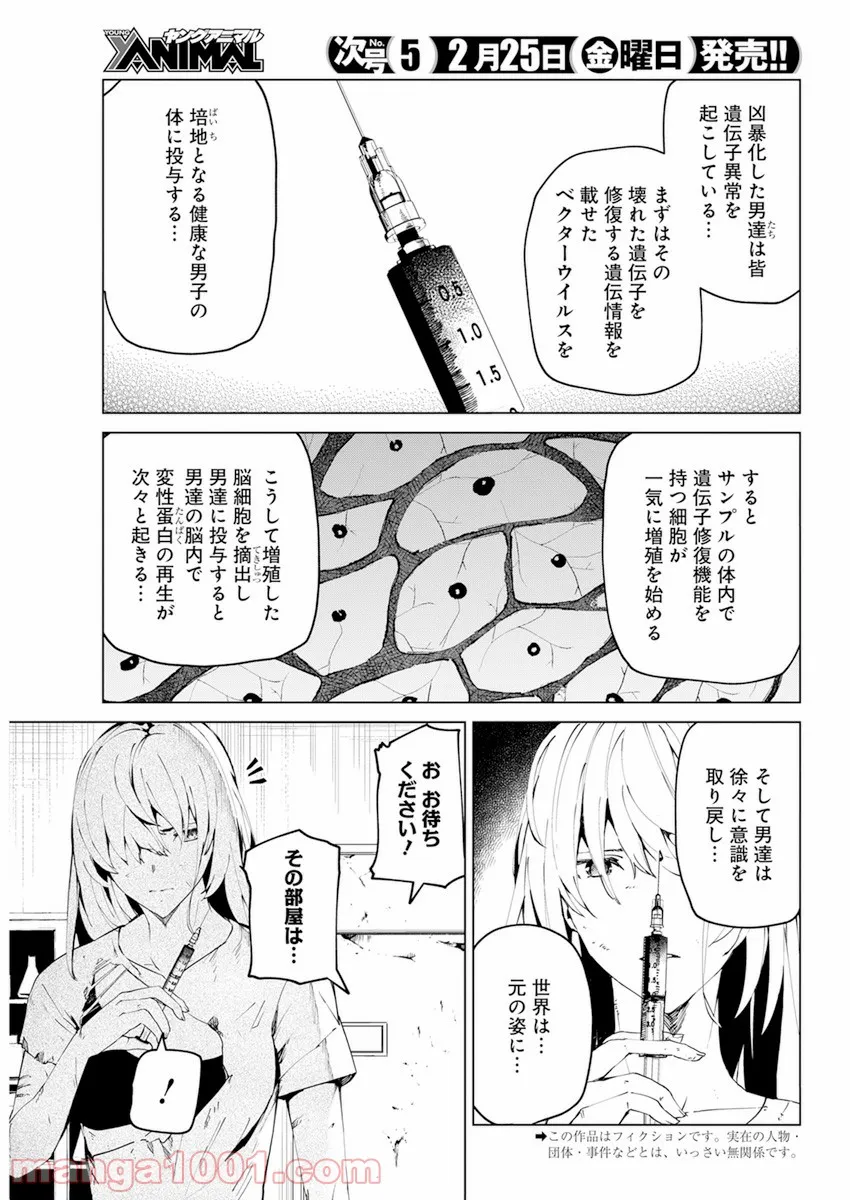 去勢転生 - 第26話 - Page 3