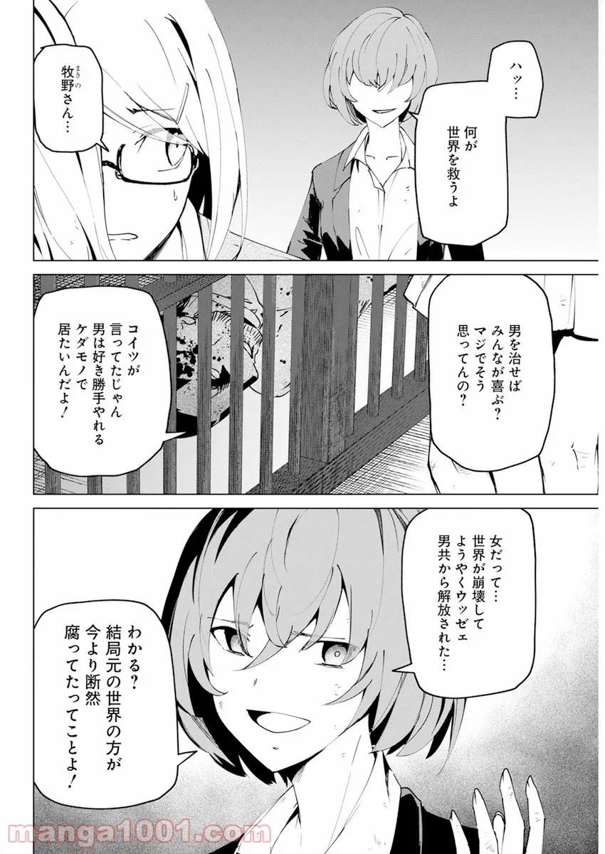 去勢転生 - 第26話 - Page 8