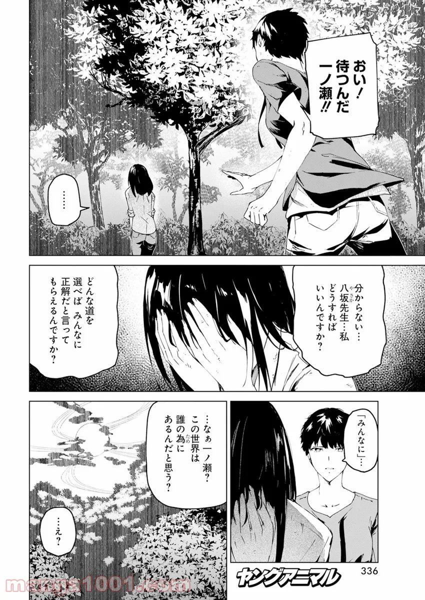 去勢転生 - 第26話 - Page 10