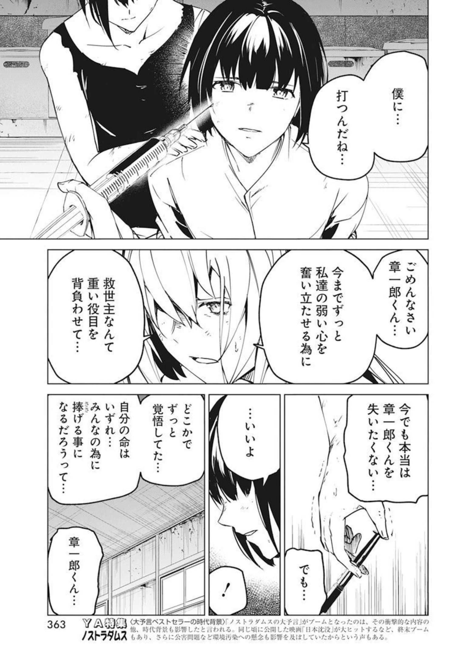 去勢転生 - 第27話 - Page 21