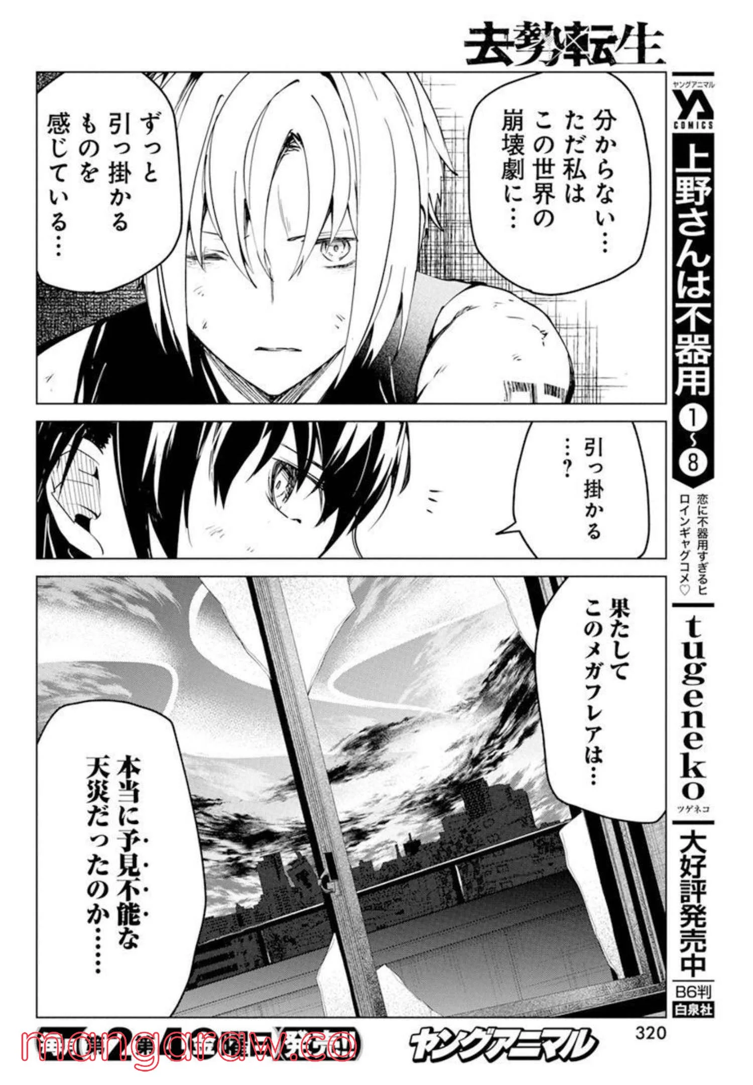 去勢転生 - 第28話 - Page 18