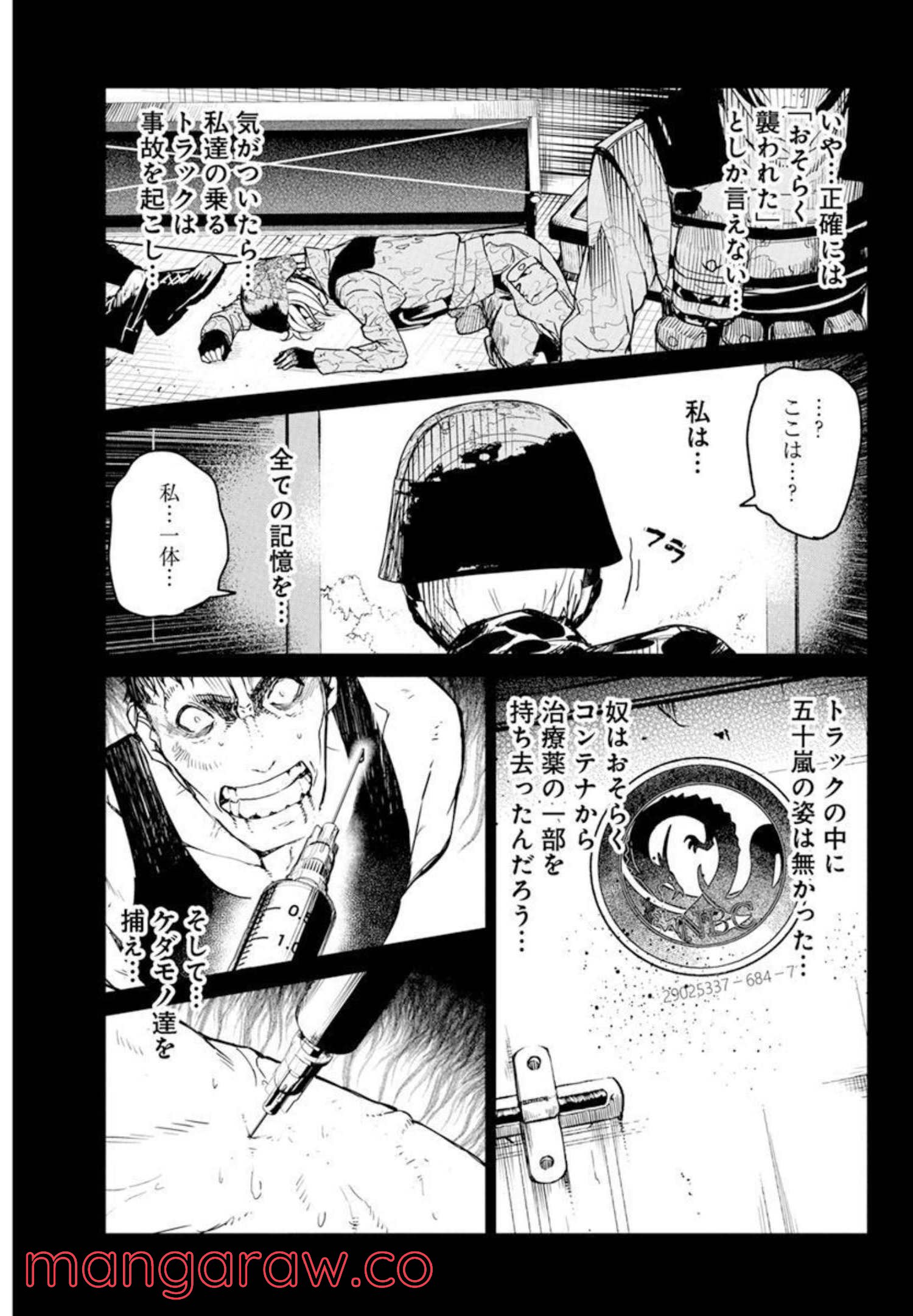 去勢転生 - 第28話 - Page 3