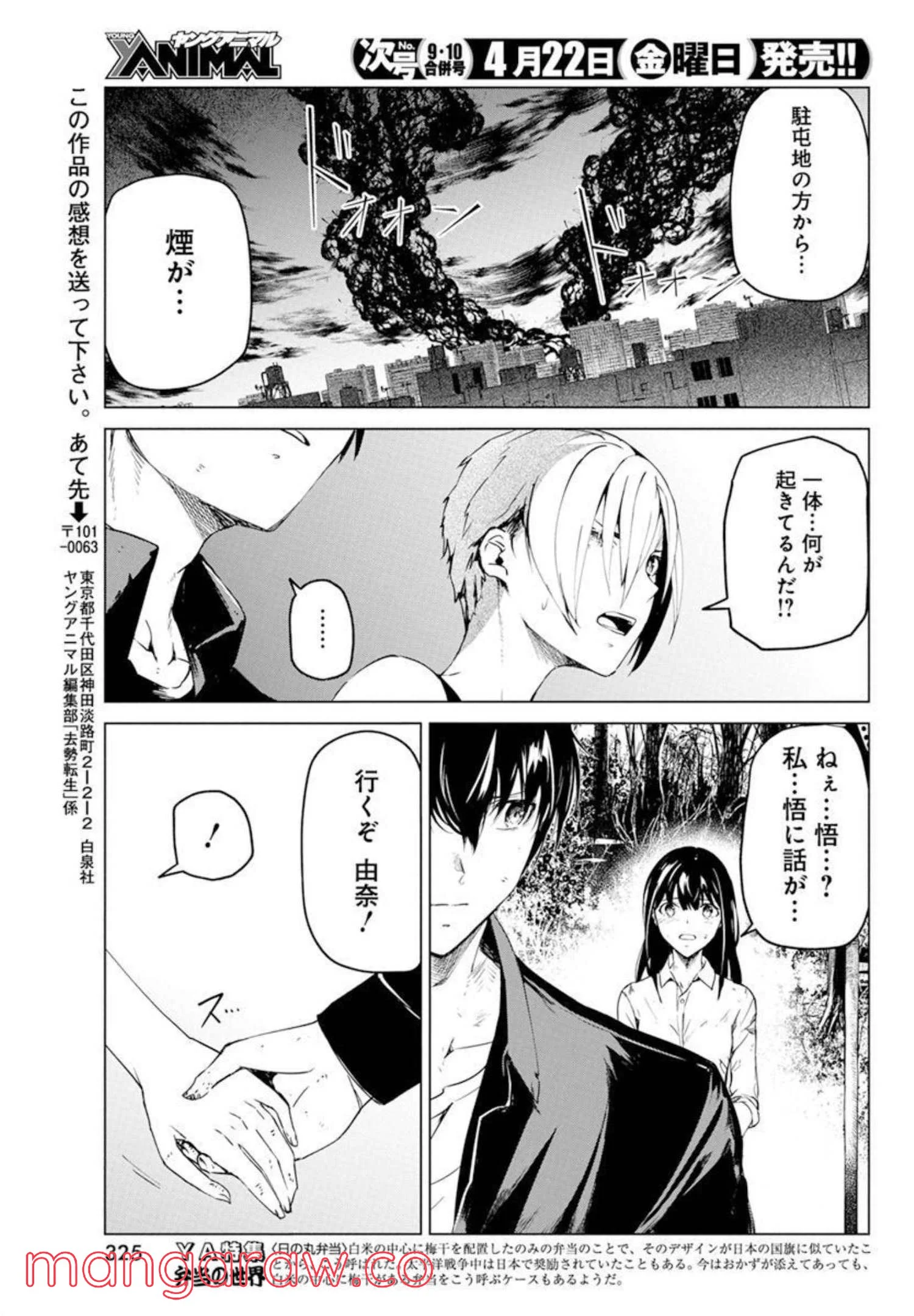 去勢転生 - 第28話 - Page 23