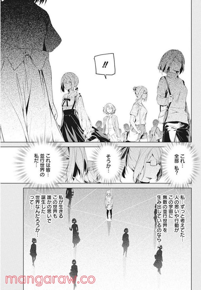 去勢転生 - 第29話 - Page 13