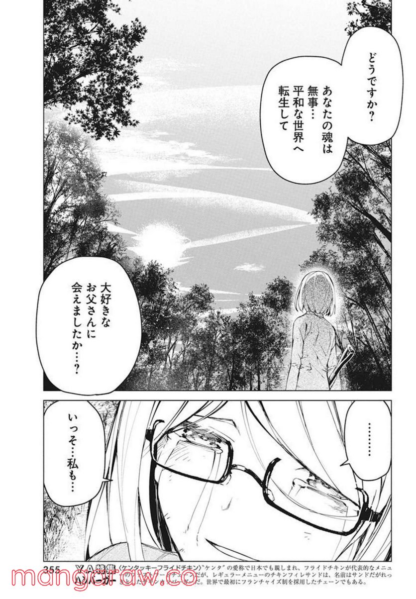 去勢転生 - 第29話 - Page 19