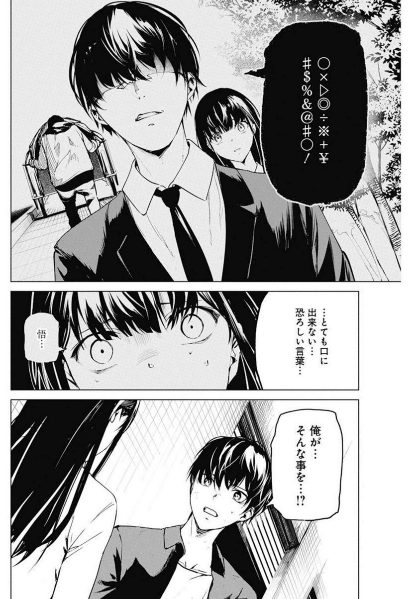 去勢転生 - 第31話 - Page 18