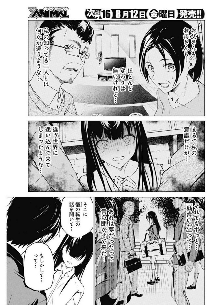 去勢転生 - 第31話 - Page 3