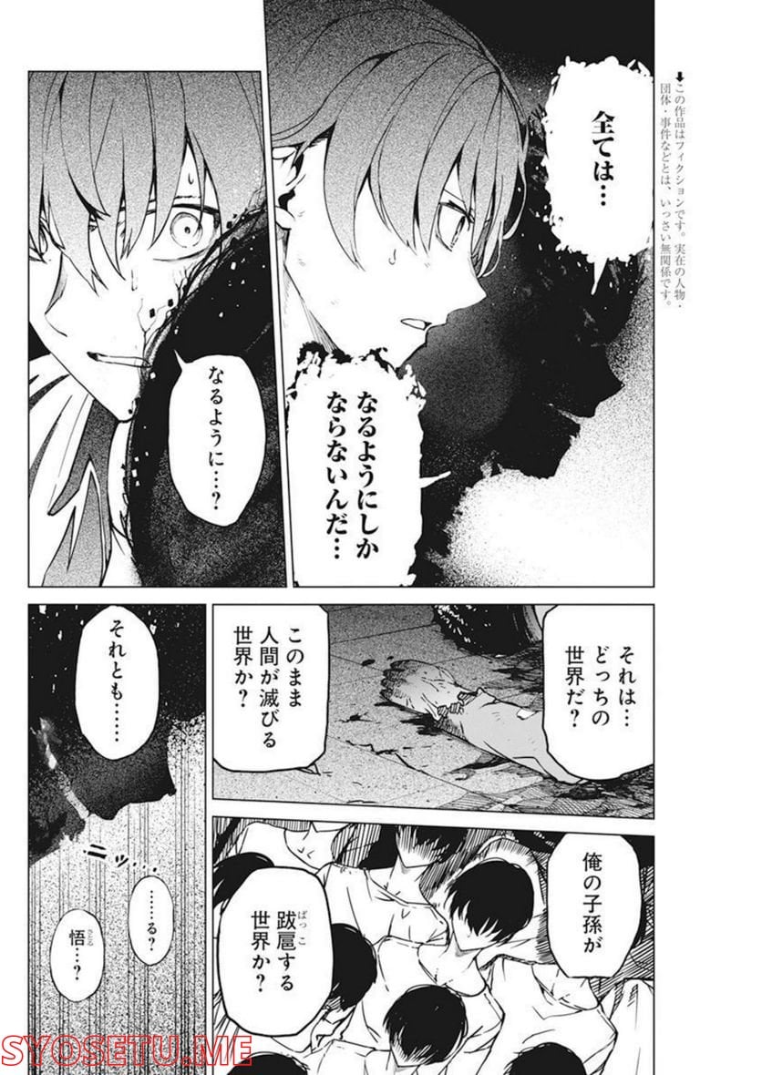 去勢転生 - 第33話 - Page 2